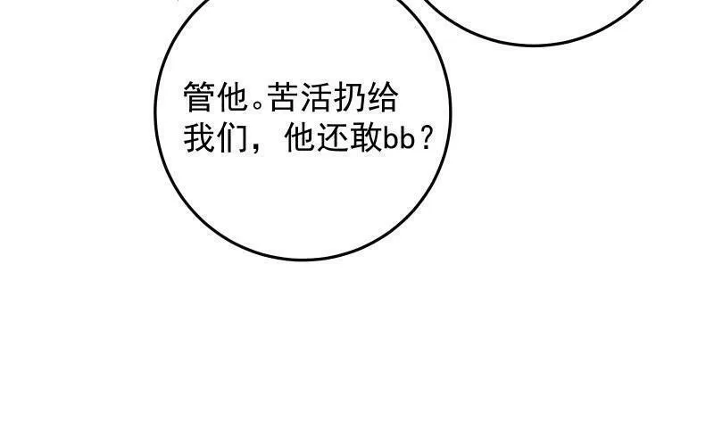 宠坏睡芒漫画,第66话 装不下其他人10图