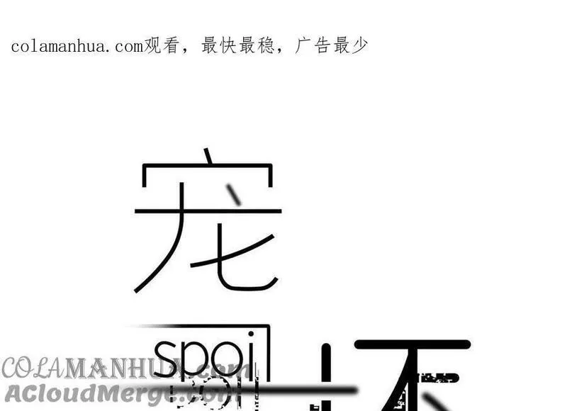 宠坏!病娇大佬和他的乖软洋娃娃漫画,第67话 &ldquo;消毒&rdquo;103图