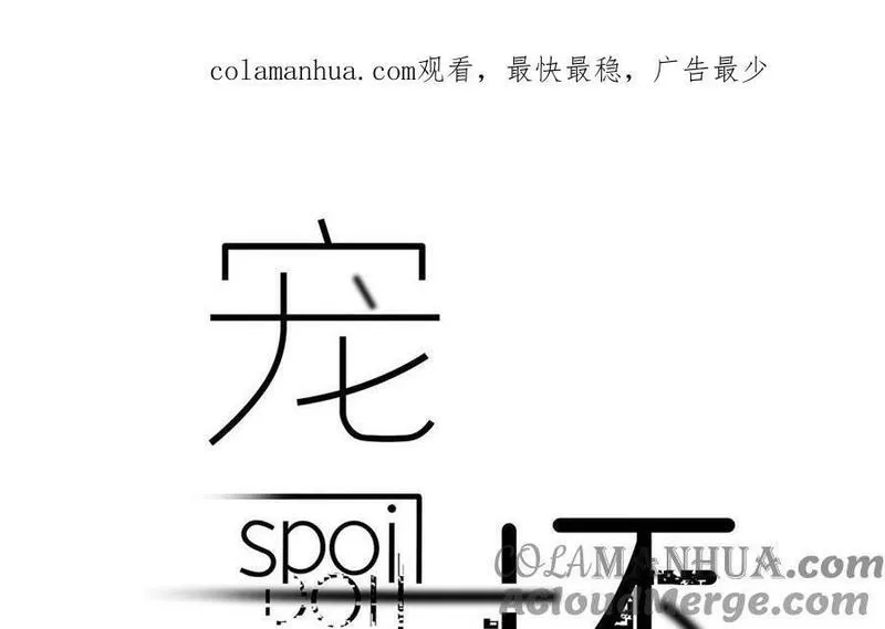 宠坏!病娇大佬和他的乖软洋娃娃漫画,第67话 &ldquo;消毒&rdquo;1图