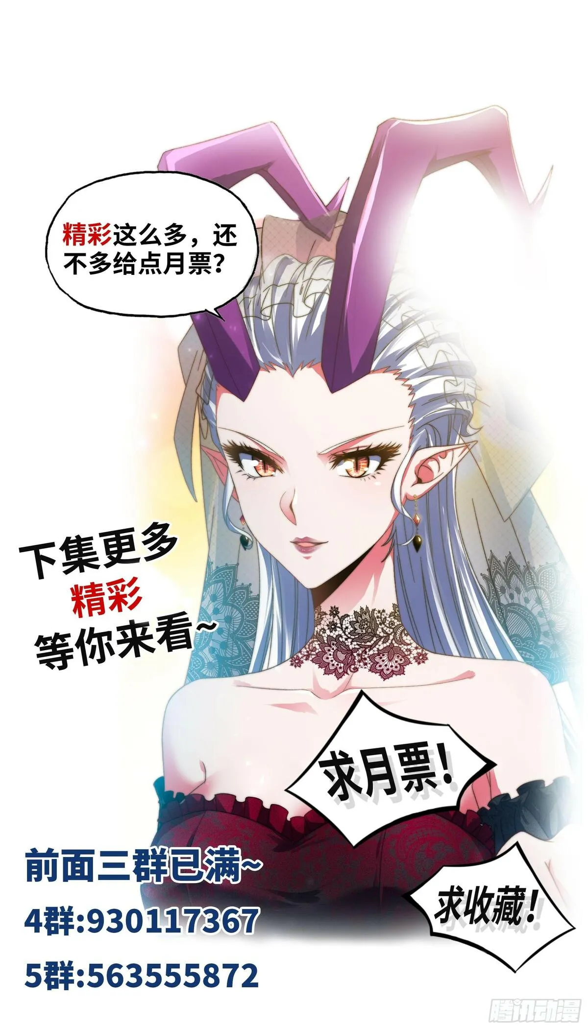 我老婆是魔王大人漫画,450- 创世神62图