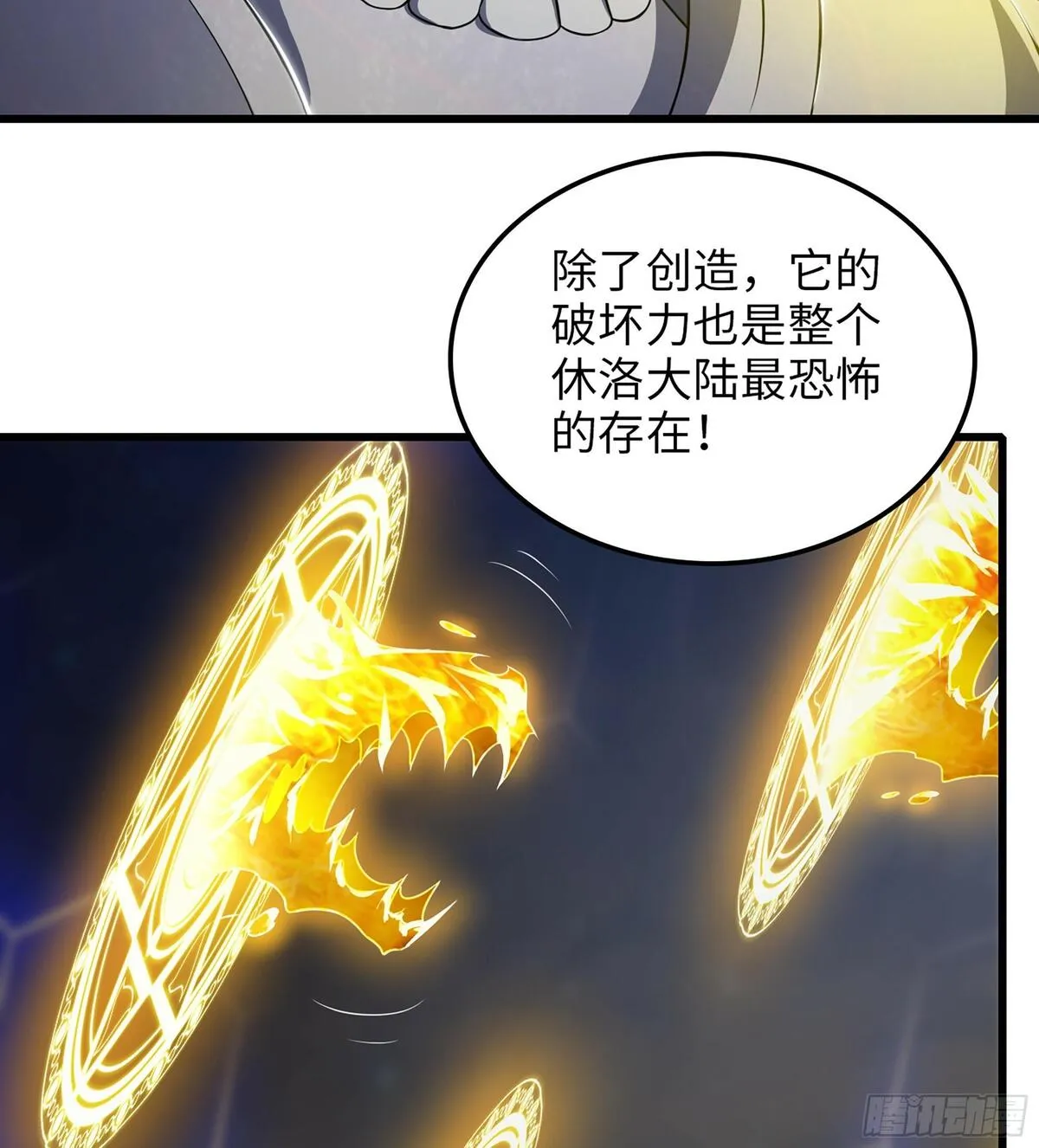 我老婆是魔王大人漫画,450- 创世神5图