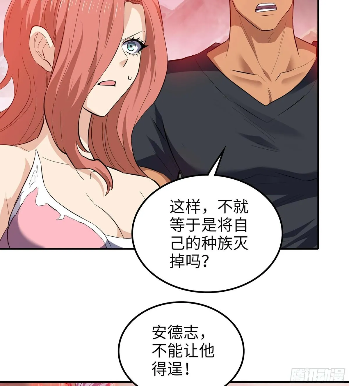 我老婆是魔王大人漫画,452- 神族的记忆38图