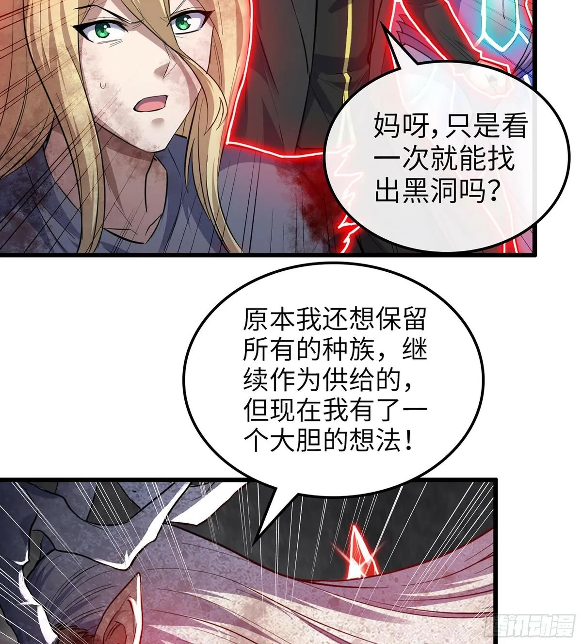 我老婆是魔王大人漫画,452- 神族的记忆29图