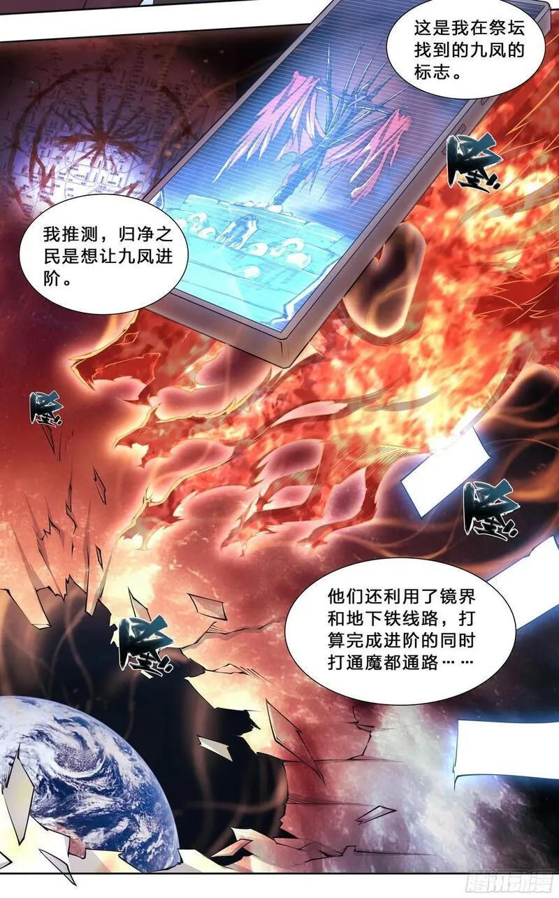 天启预报漫画,101 六大谱系32图