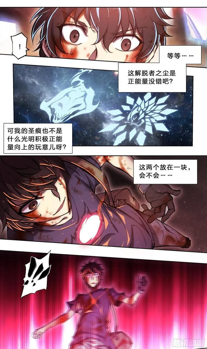 天启预报漫画,102 输出不够怎么办？22图