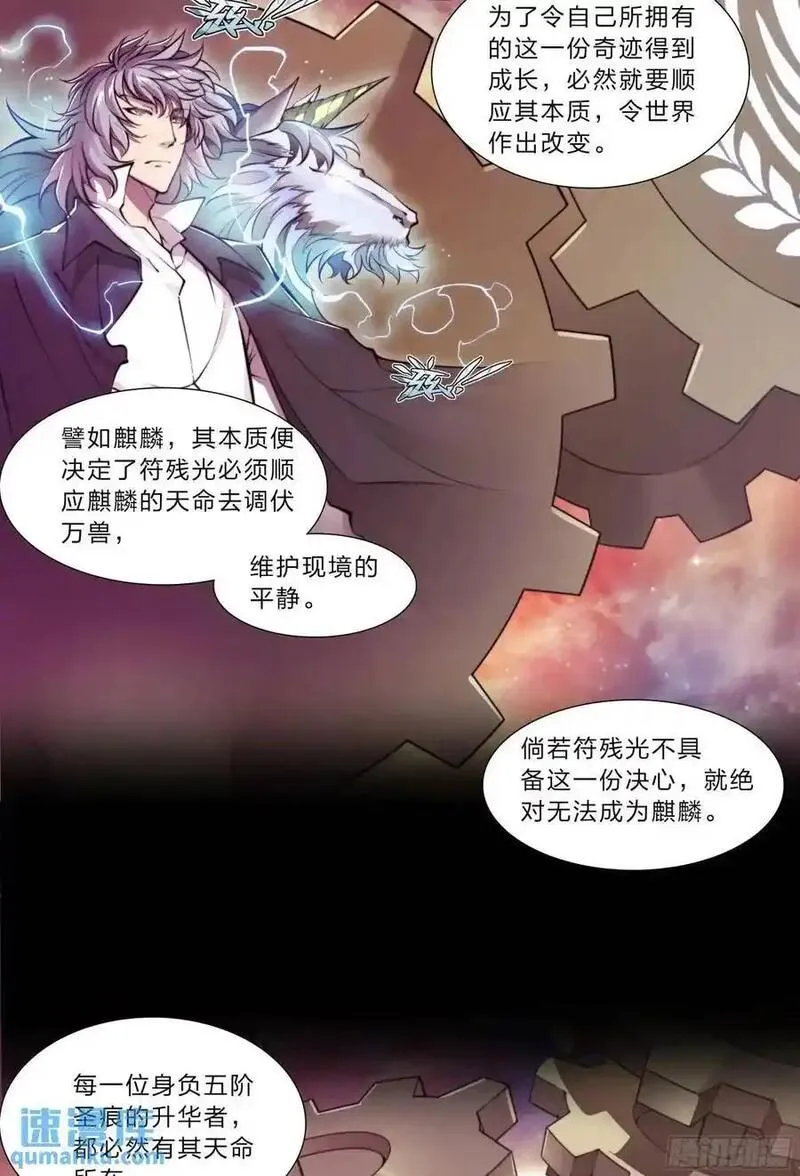 天启预报小说顶点漫画,106 修正值8图