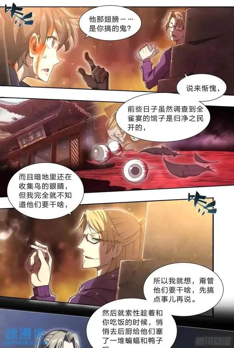 天启预报小说顶点漫画,106 修正值22图