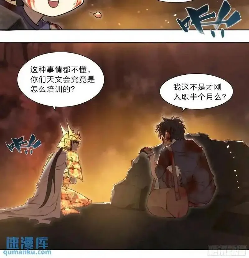 天启预报小说顶点漫画,106 修正值4图