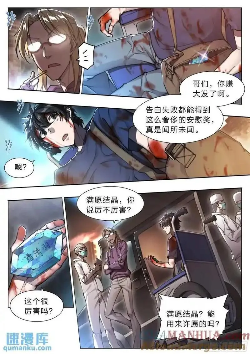 天启预报漫画为什么不更新了漫画,109 愿望11图