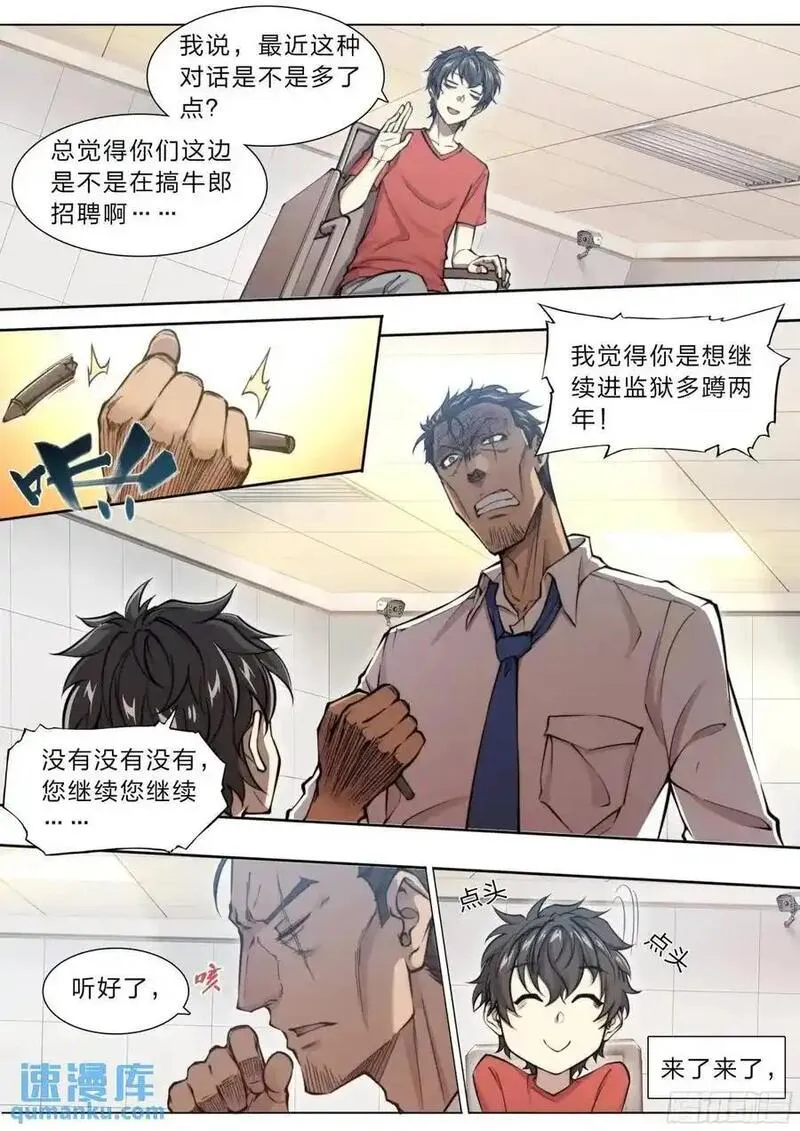 天启预报漫画,110 无罪释放10图