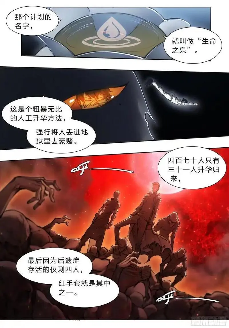 天启预报百科漫画,112 约会6图