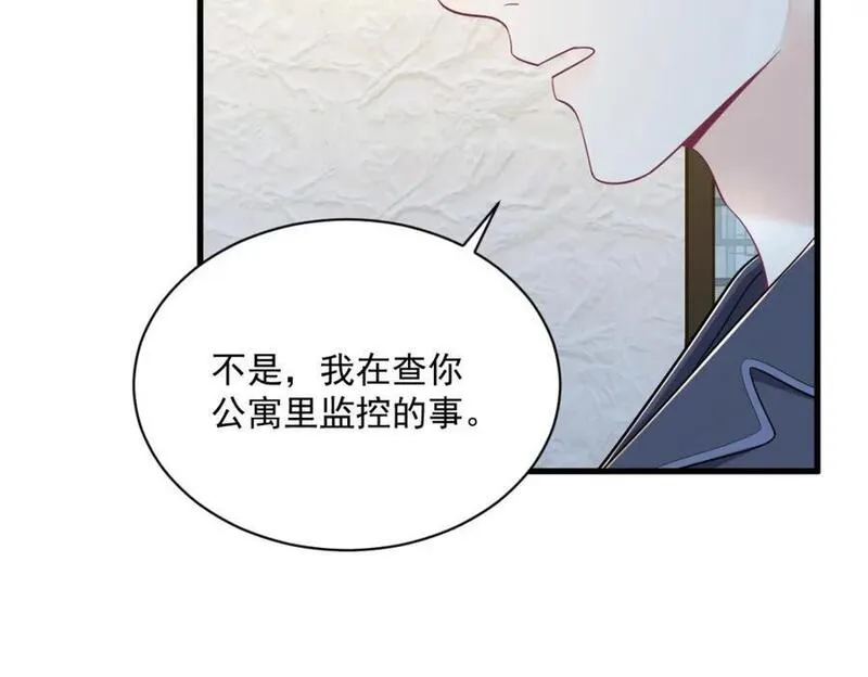 沙雕男神今天又渣了我漫画,第134话 寻找3号问题角色14图