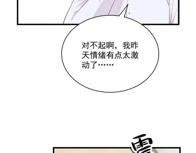 沙雕男神今天又渣了我漫画,第134话 寻找3号问题角色45图