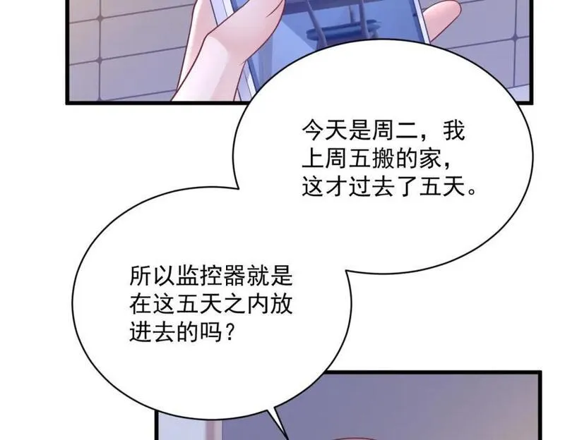 沙雕男神今天又渣了我漫画,第134话 寻找3号问题角色60图