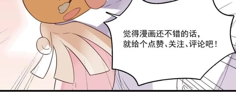 沙雕男神今天又渣了我漫画,第134话 寻找3号问题角色77图