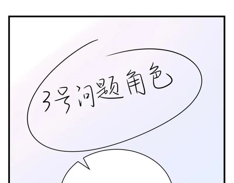 沙雕男神今天又渣了我漫画,第134话 寻找3号问题角色74图