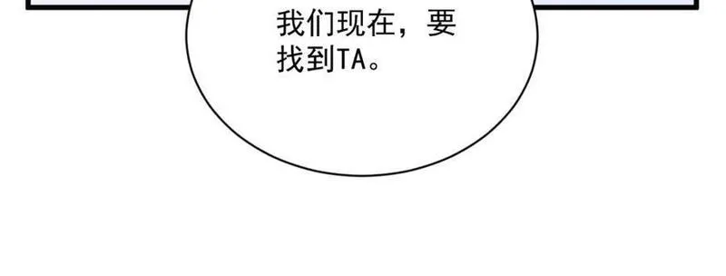 沙雕男神今天又渣了我漫画,第134话 寻找3号问题角色75图