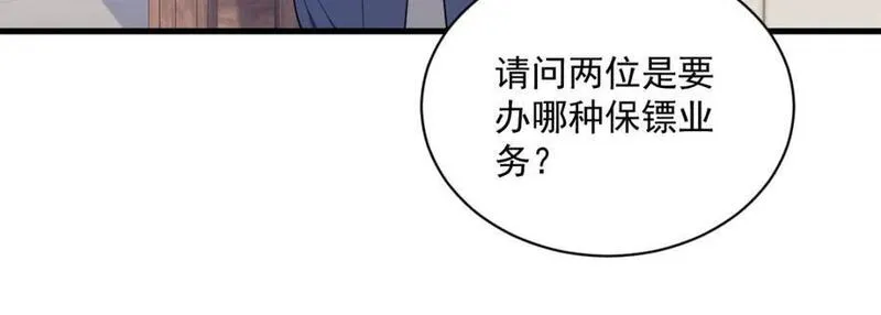 沙雕男神今天又渣了我漫画,第138话 大胆的事21图