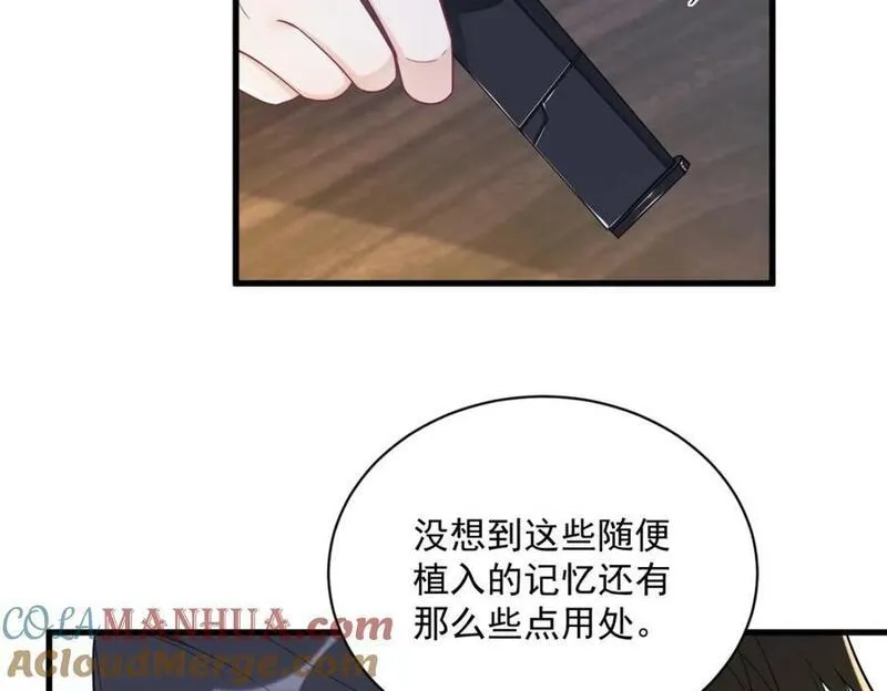 沙雕男神今天又渣了我漫画,第138话 大胆的事46图