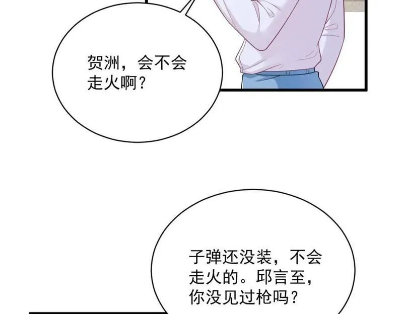 沙雕男神今天又渣了我漫画,第138话 大胆的事41图