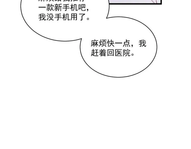 沙雕男神今天又渣了我漫画,第140话 TA是玩家？57图