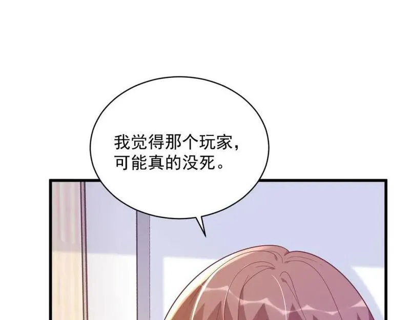 沙雕男神今天又渣了我漫画,第140话 TA是玩家？18图