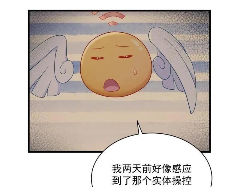 沙雕男神今天又渣了我漫画,第140话 TA是玩家？11图