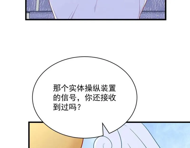 沙雕男神今天又渣了我漫画,第140话 TA是玩家？15图