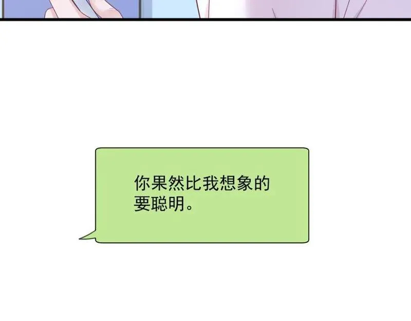 沙雕男神今天又渣了我漫画,第140话 TA是玩家？38图