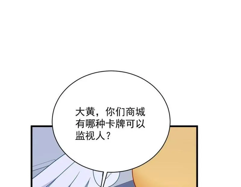 沙雕男神今天又渣了我漫画,第140话 TA是玩家？41图