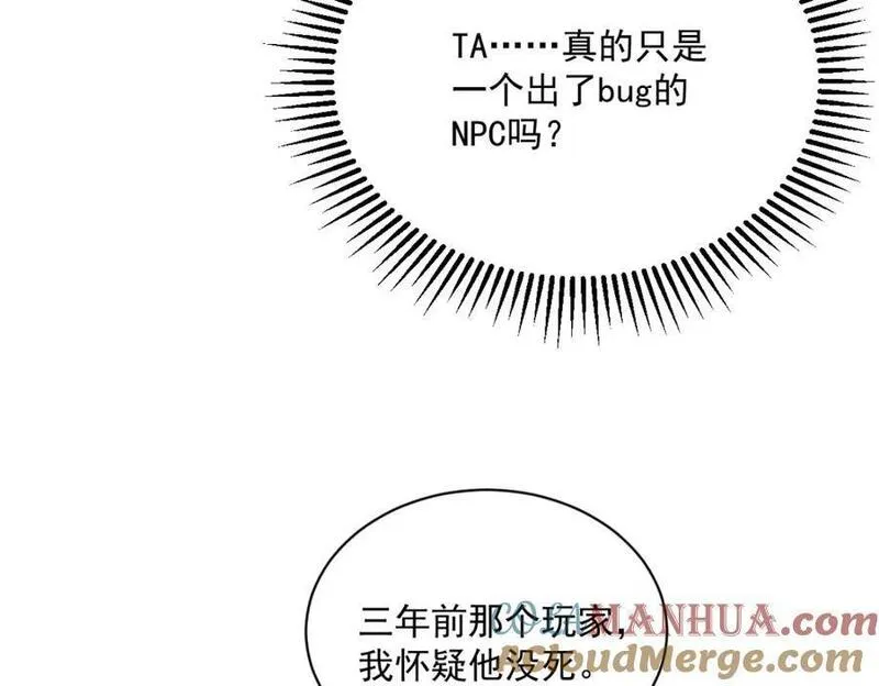 沙雕男神今天又渣了我漫画,第140话 TA是玩家？7图