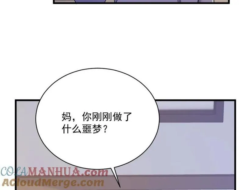 沙雕男神今天又渣了我漫画,第145话 重置游戏89图