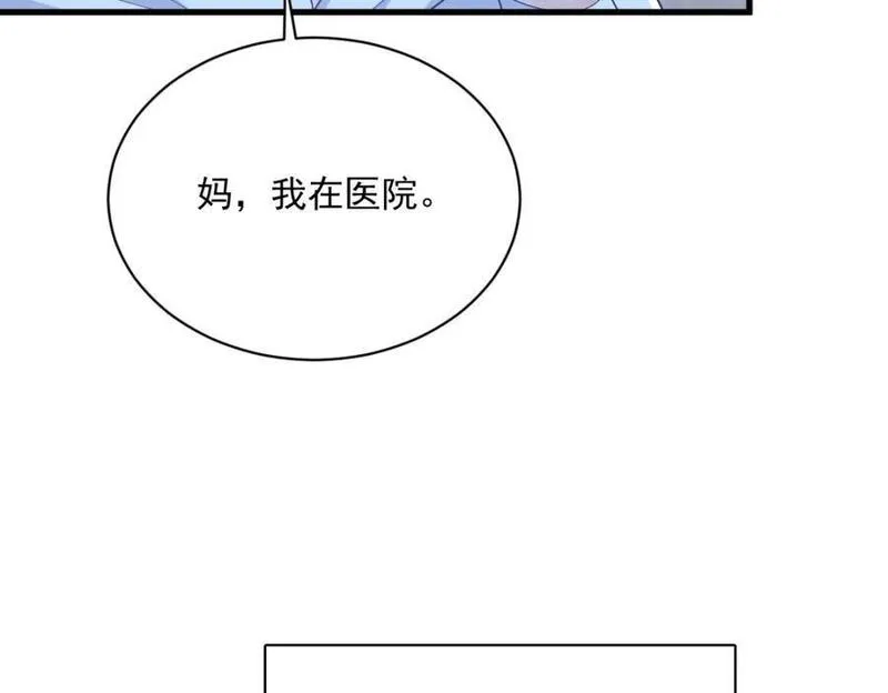 沙雕男神今天又渣了我漫画,第146话 保护！66图