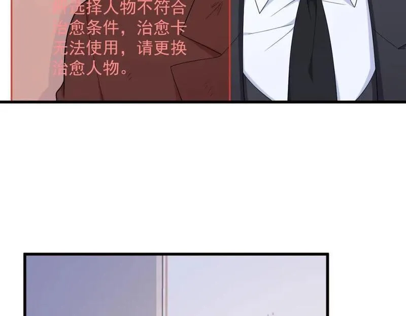 沙雕男神今天又渣了我漫画,第146话 保护！44图