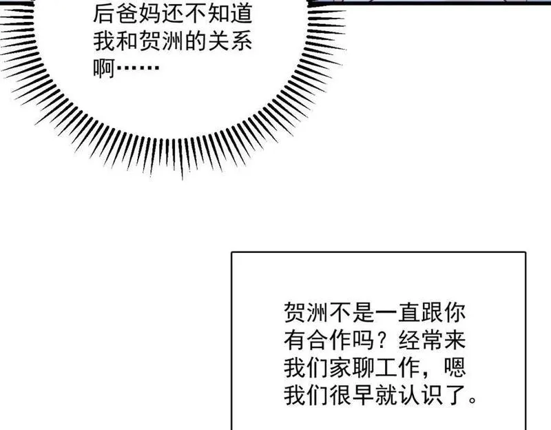 沙雕男神今天又渣了我漫画,第146话 保护！75图