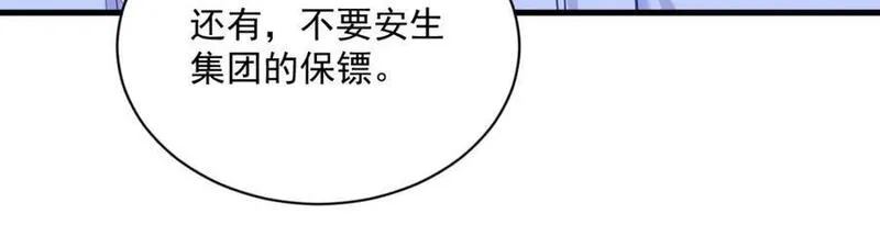 沙雕男神今天又渣了我漫画,第146话 保护！81图