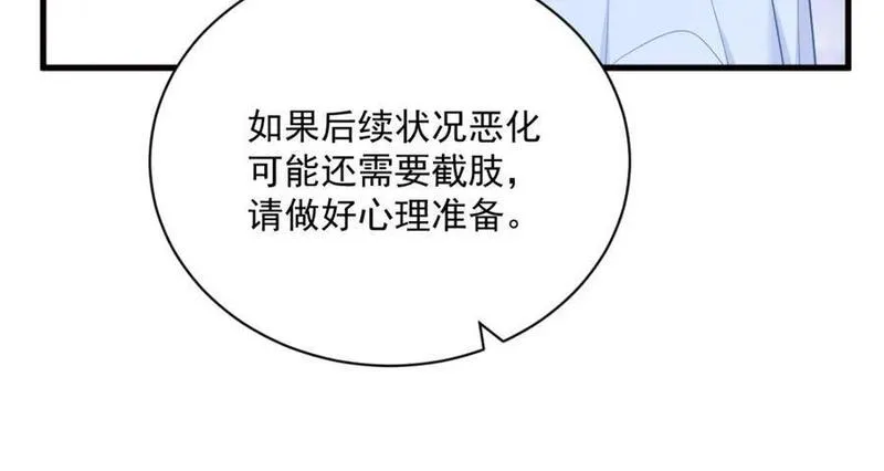 沙雕男神今天又渣了我漫画,第146话 保护！60图