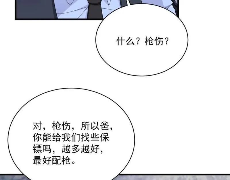 沙雕男神今天又渣了我漫画,第146话 保护！78图