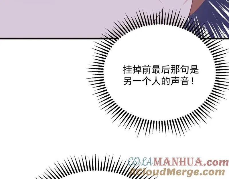 沙雕男神今天又渣了我漫画,第147话 露出马脚52图