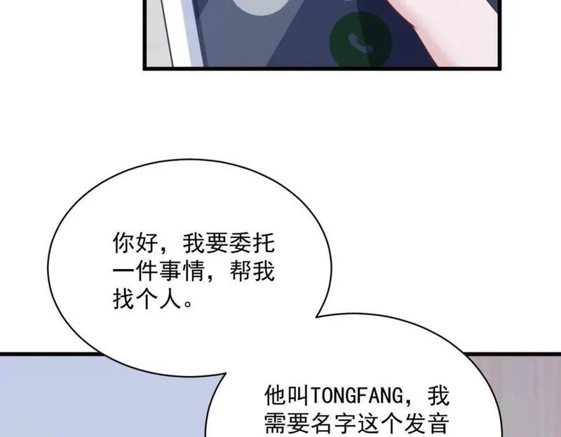 沙雕男神今天又渣了我漫画,第147话 露出马脚57图