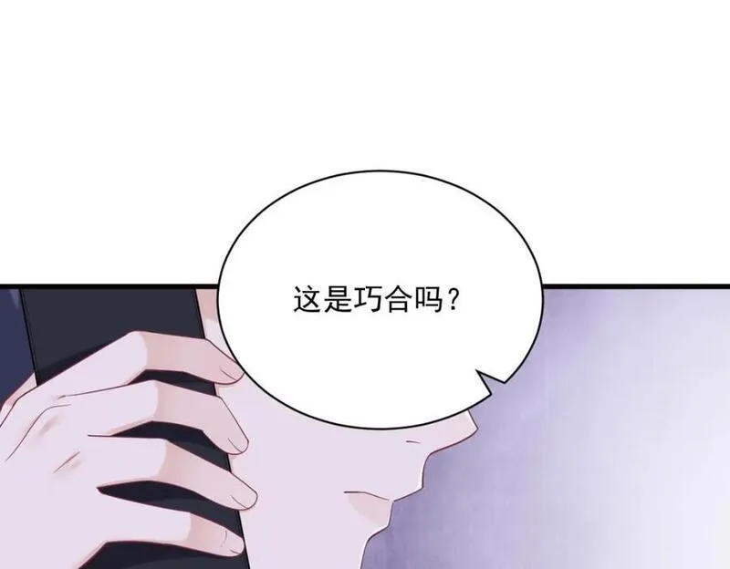 沙雕男神今天又渣了我漫画,第147话 露出马脚42图