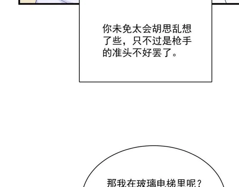 沙雕男神今天又渣了我漫画,第147话 露出马脚45图