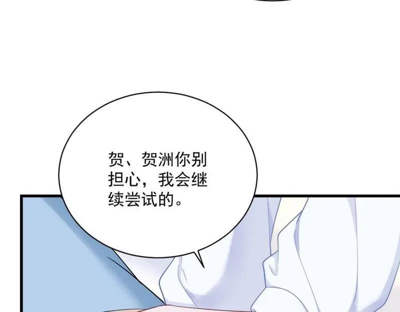 沙雕男神今天又渣了我漫画,第147话 露出马脚66图