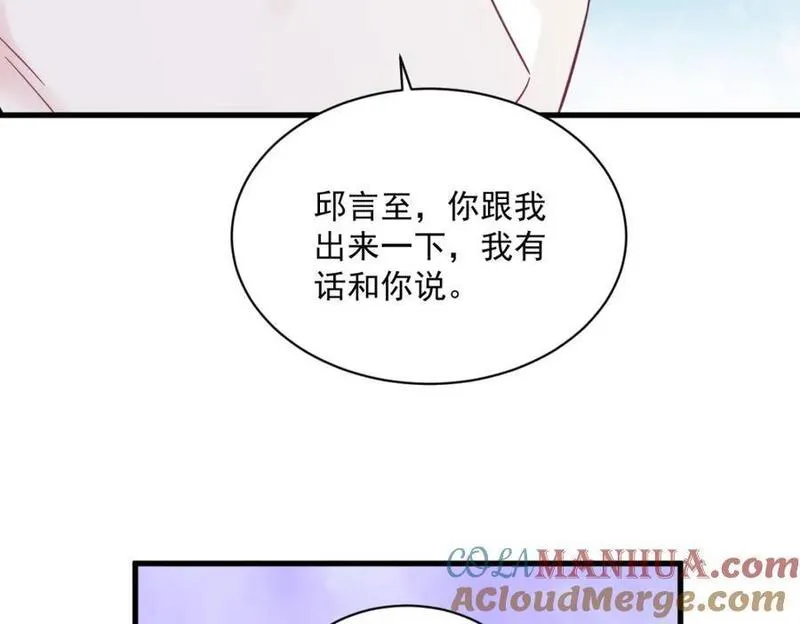 沙雕男神今天又渣了我漫画,第148话 游戏又出问题了76图