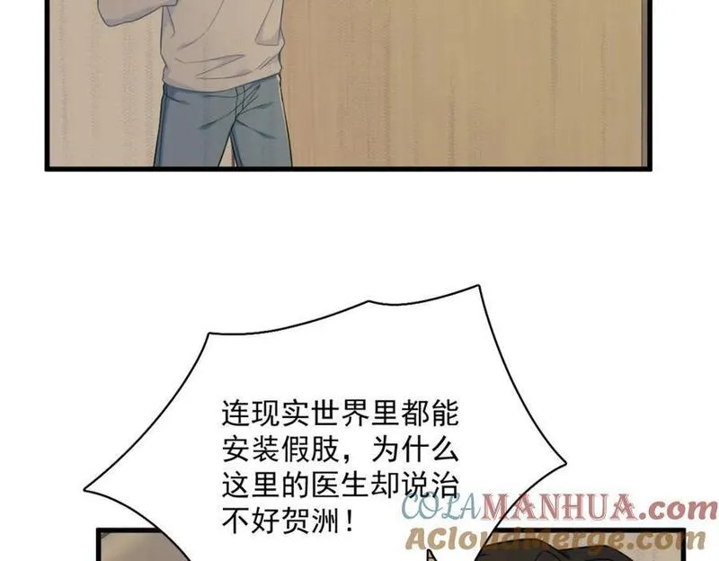 沙雕男神今天又渣了我漫画,第148话 游戏又出问题了7图