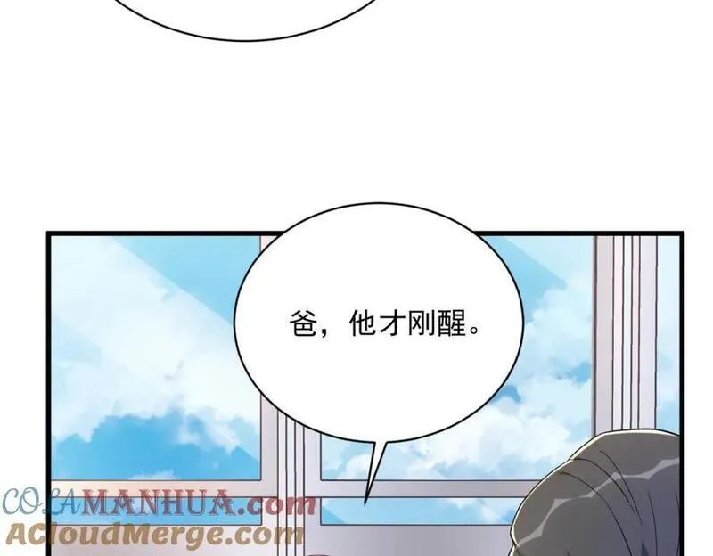 沙雕男神今天又渣了我漫画,第148话 游戏又出问题了73图