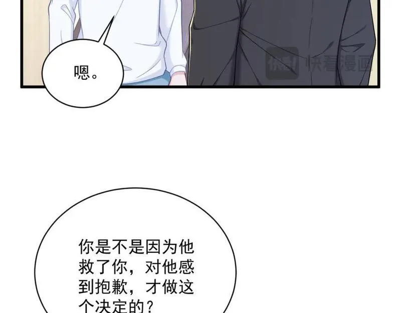 沙雕男神今天又渣了我漫画,第149话 together17图