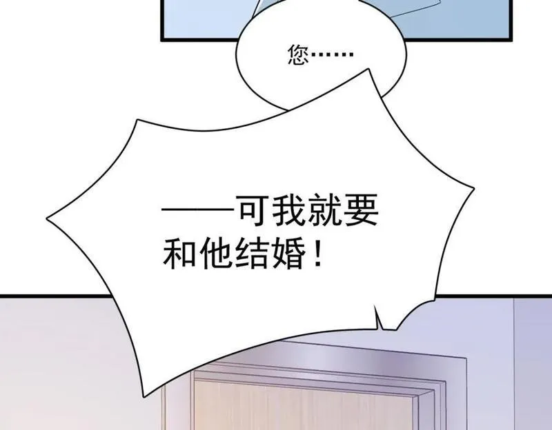 沙雕男神今天又渣了我漫画,第149话 together35图