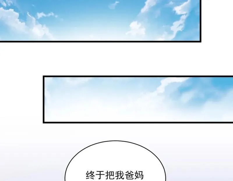 沙雕男神今天又渣了我漫画,第149话 together50图