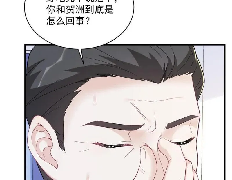 沙雕男神今天又渣了我漫画,第149话 together9图